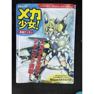 How to Draw Mecha Girl! Basic Drawing Learning Anime Manga Drawing from Scratch